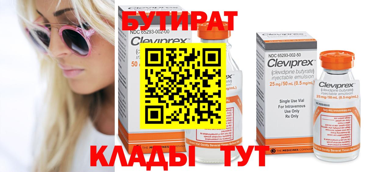 Лесной  БУТИРАТ  Вход с VPN  БУТИРАТ 99% 