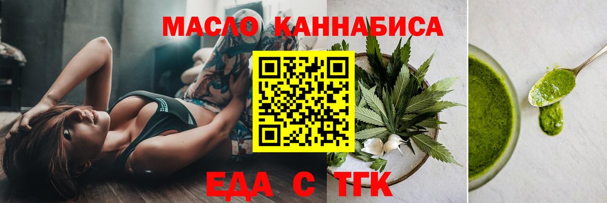 Еда ТГК конопля Лесной