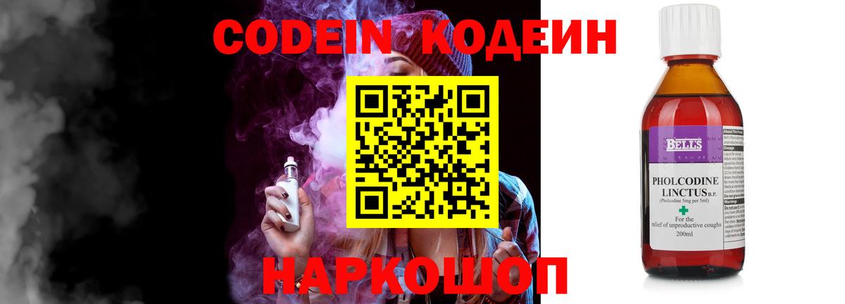 Лесной  Codein Purple Drank  Codein Purple Drank  Вход с VPN 