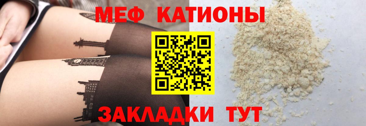 МЯУ-МЯУ  Меф  Лесной  Мефедрон мяу мяу  Мефедрон mephedrone  Вход с VPN 
